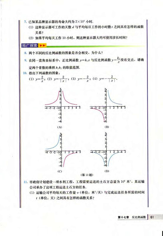 复习题17(第61页)