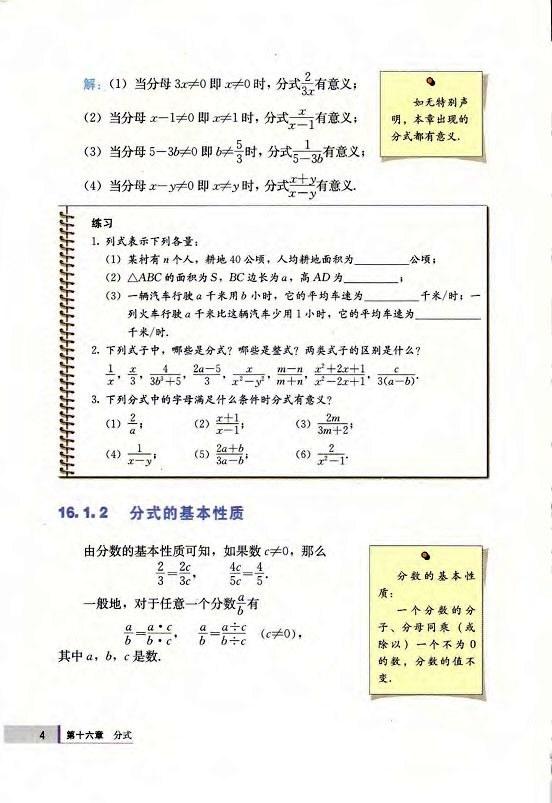 16.1 分式(第4页)