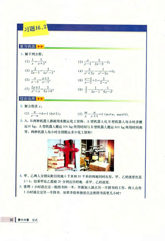 16.3 分式方程(第32页)