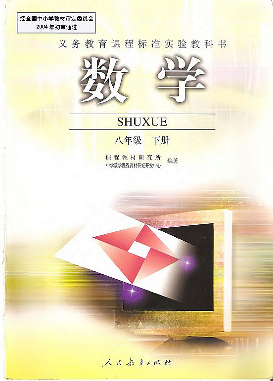 18.2 勾股定理的逆定理(第73页)