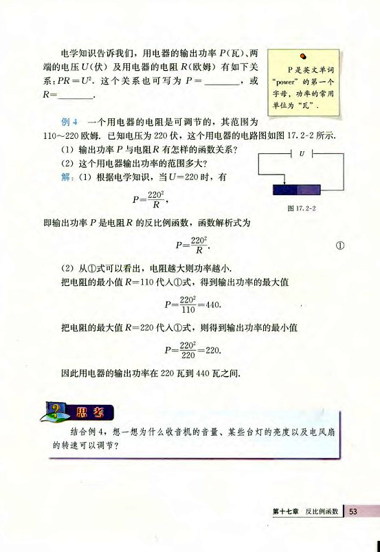 17.2 实际问题与反比例函数(第53页)