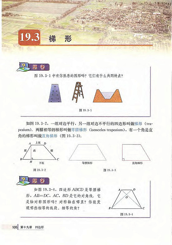 19.1 平行四边形(第90页)
