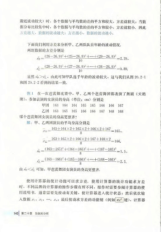 20.1 数据的代表(第127页)