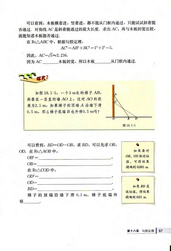 18.2 勾股定理的逆定理(第67页)