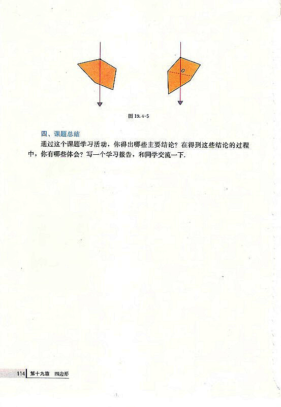 19.2 特殊的平行四边形(第99页)