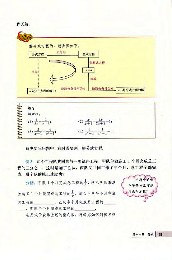 16.3 分式方程(第29页)