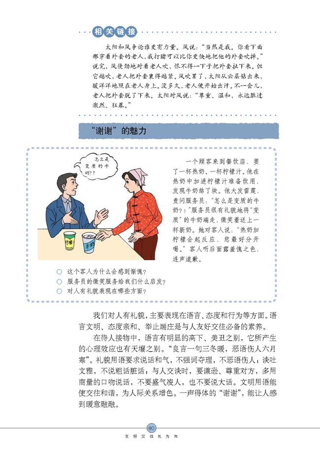 礼貌显魅力(第80页)