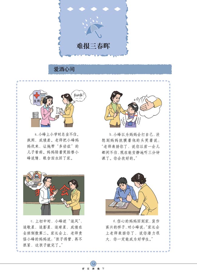 难报三春晖(第12页)