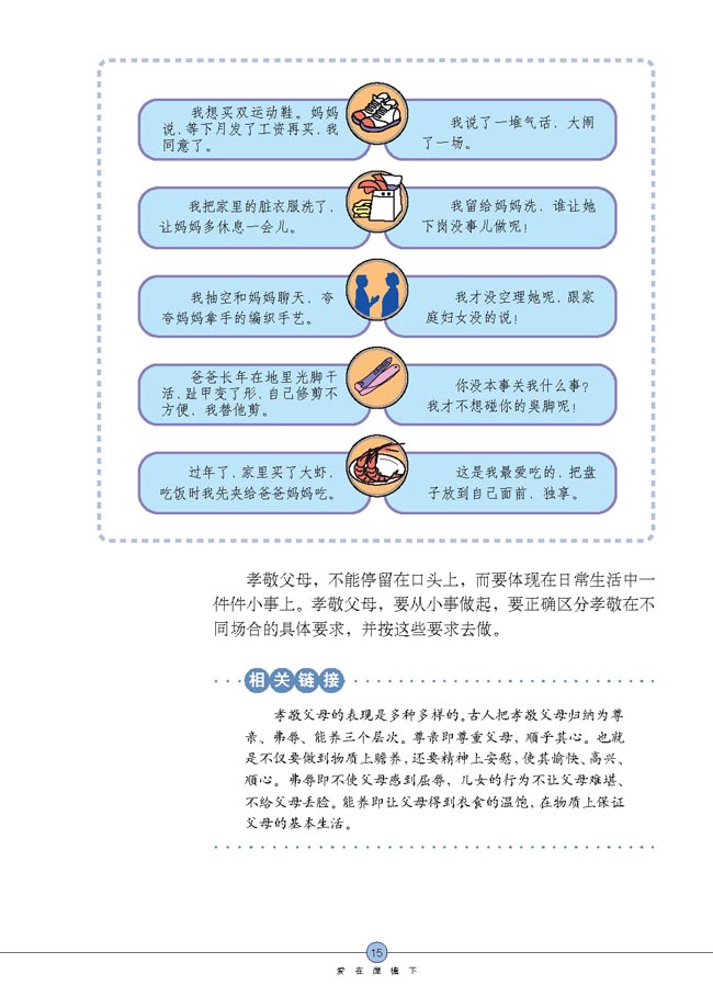 难报三春晖(第15页)