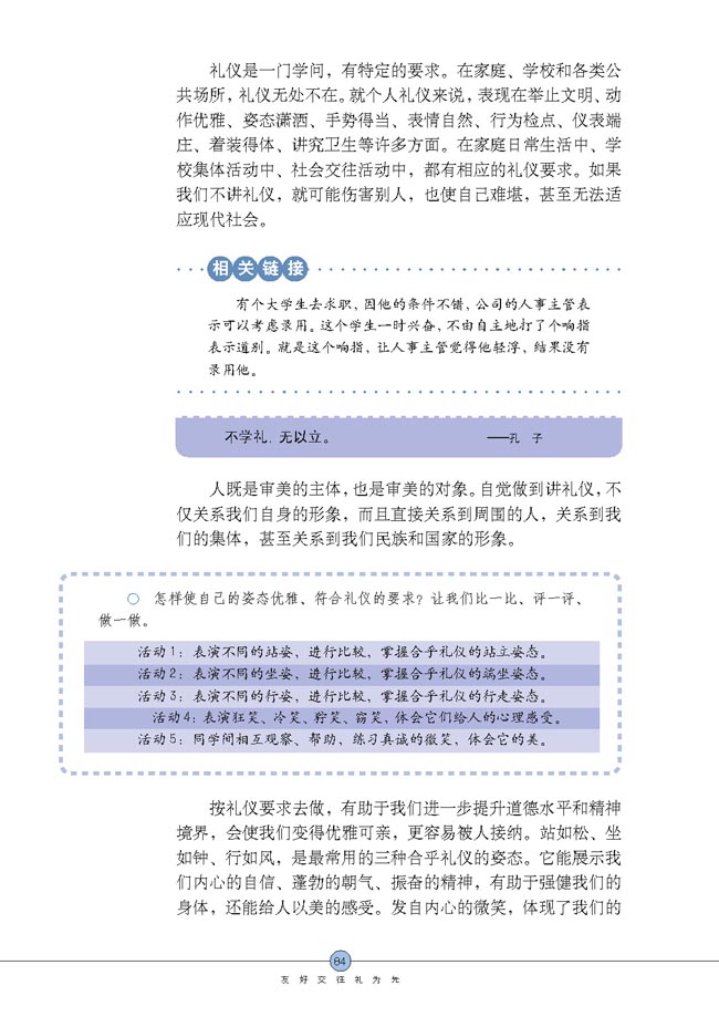 礼仪展风采(第84页)
