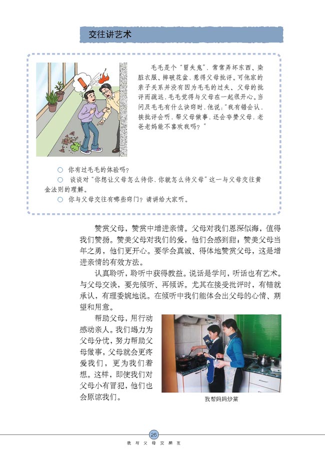 两代人的对话(第26页)