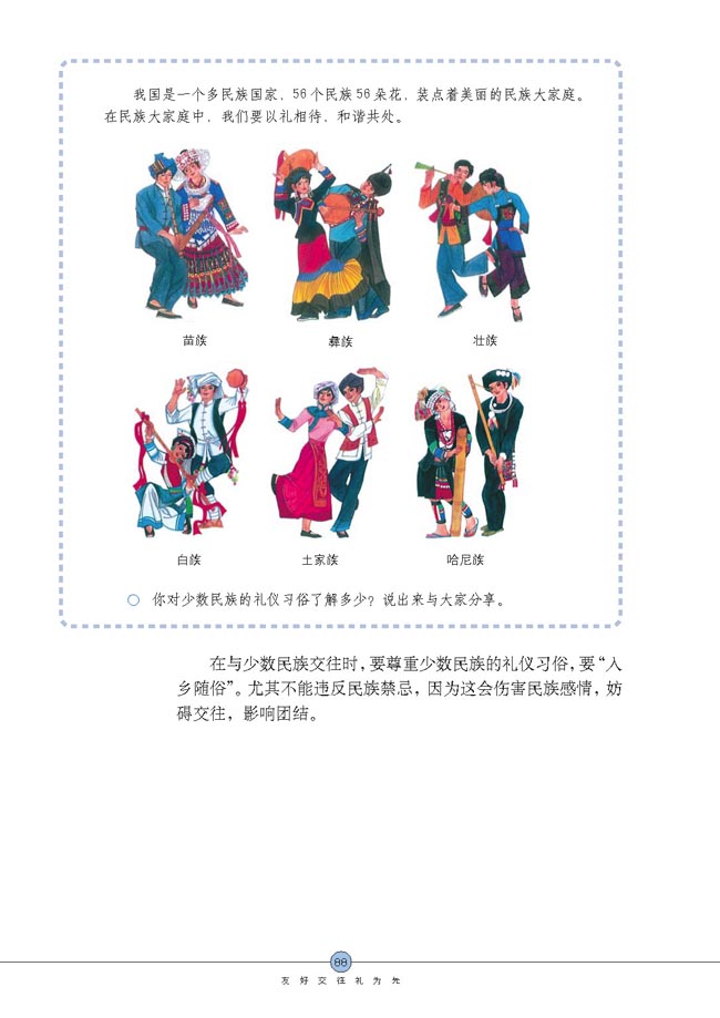 礼仪展风采(第88页)