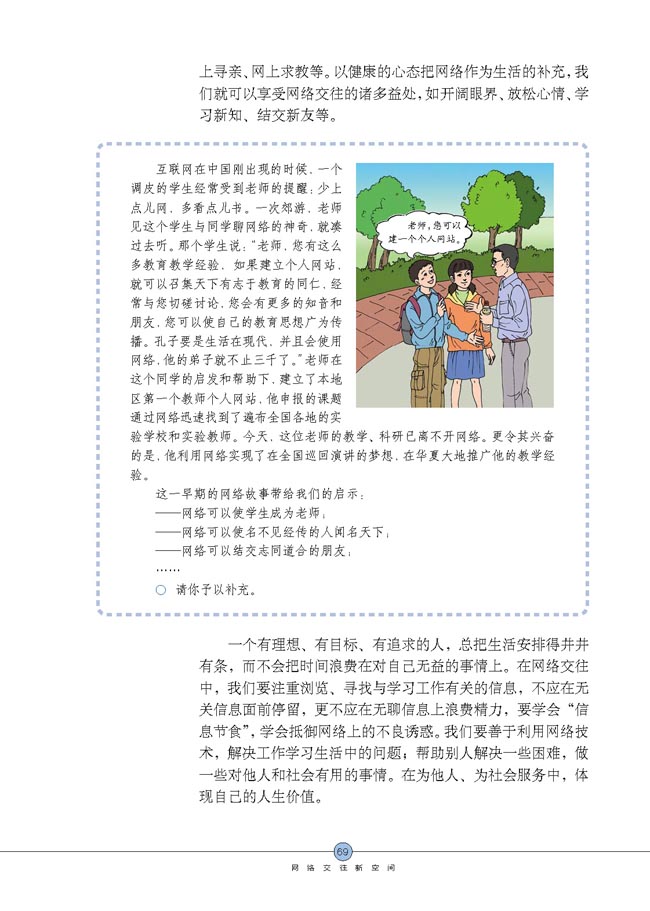 网络上的人际交往(第69页)