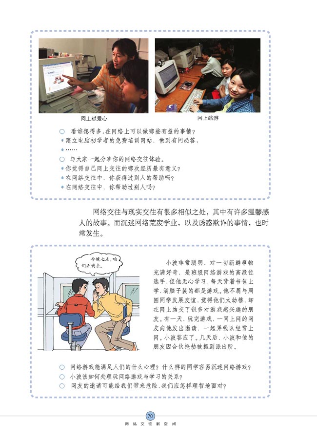 网络上的人际交往(第70页)