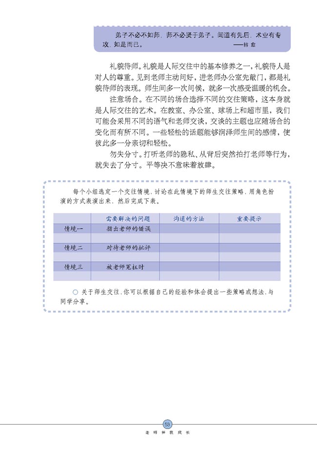 主动沟通 健康成长(第53页)