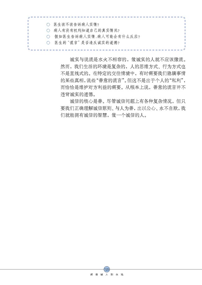 做诚信的人(第123页)