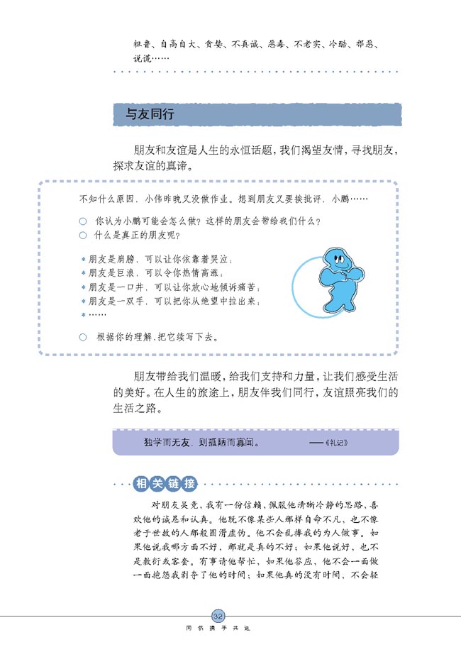 同学・朋友(第32页)