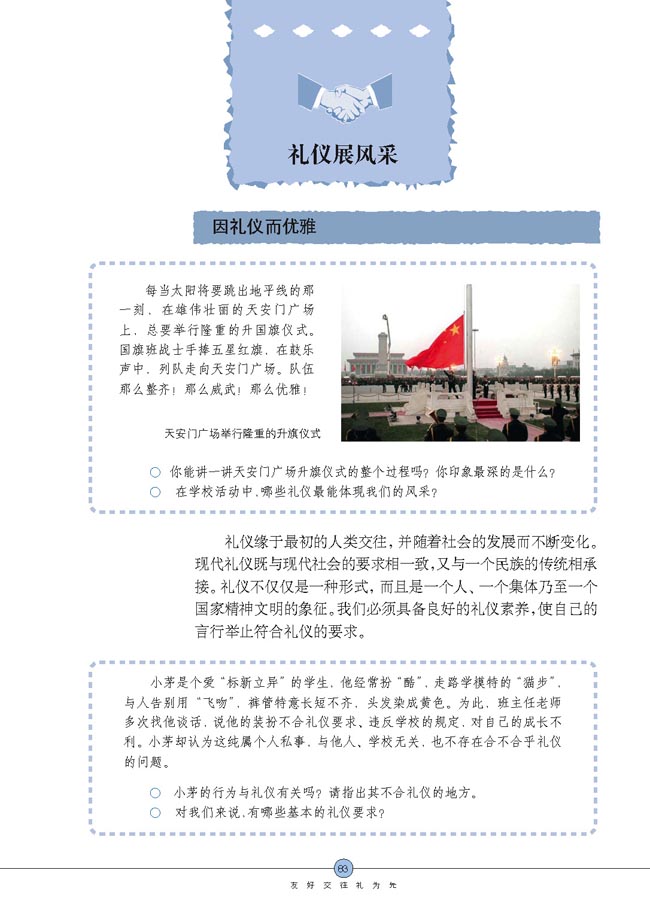 礼仪展风采(第83页)