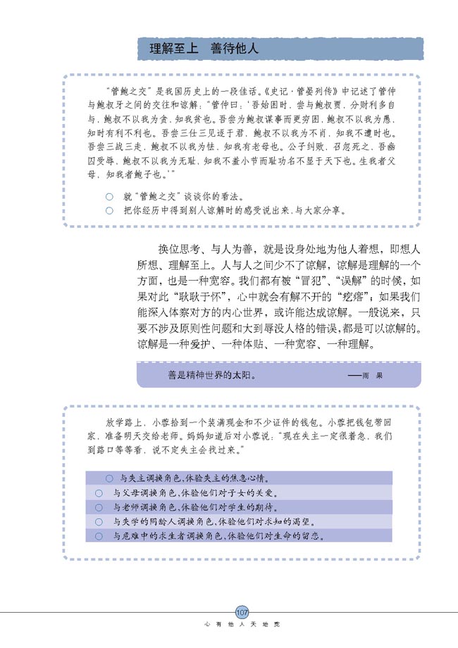 换位思考与人为善(第107页)