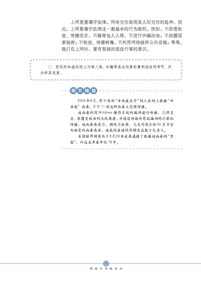 享受健康的网络交往(第75页)