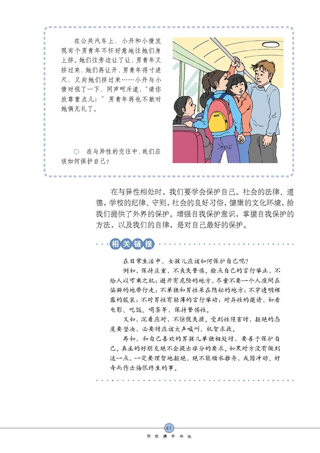 男生・女生(第41页)