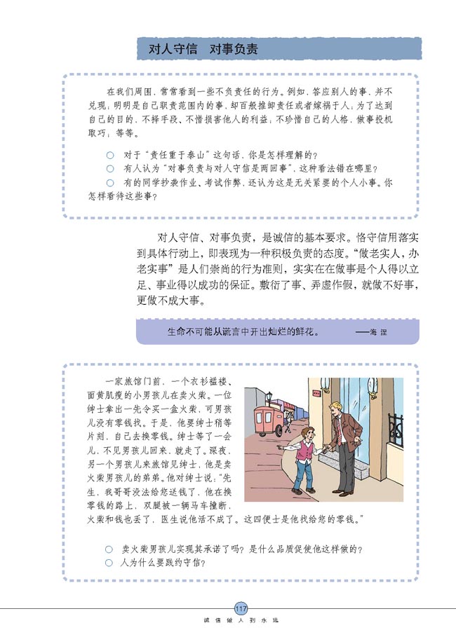 诚信是金(第117页)