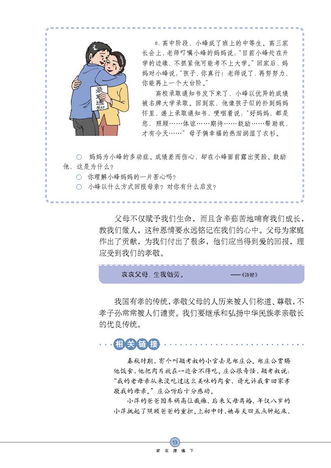 难报三春晖(第13页)