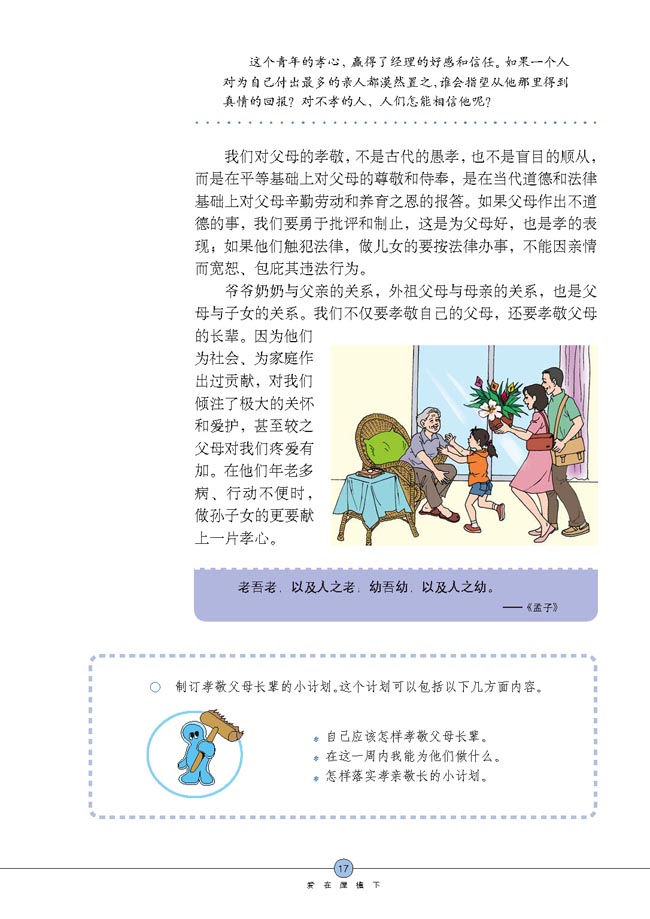 难报三春晖(第17页)