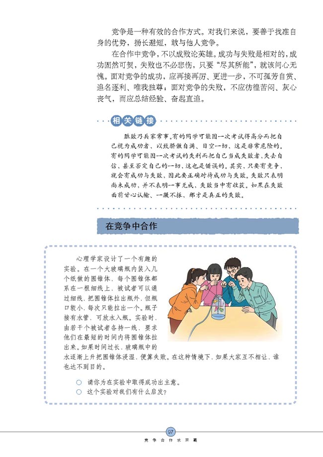 合作！竞争！(第97页)