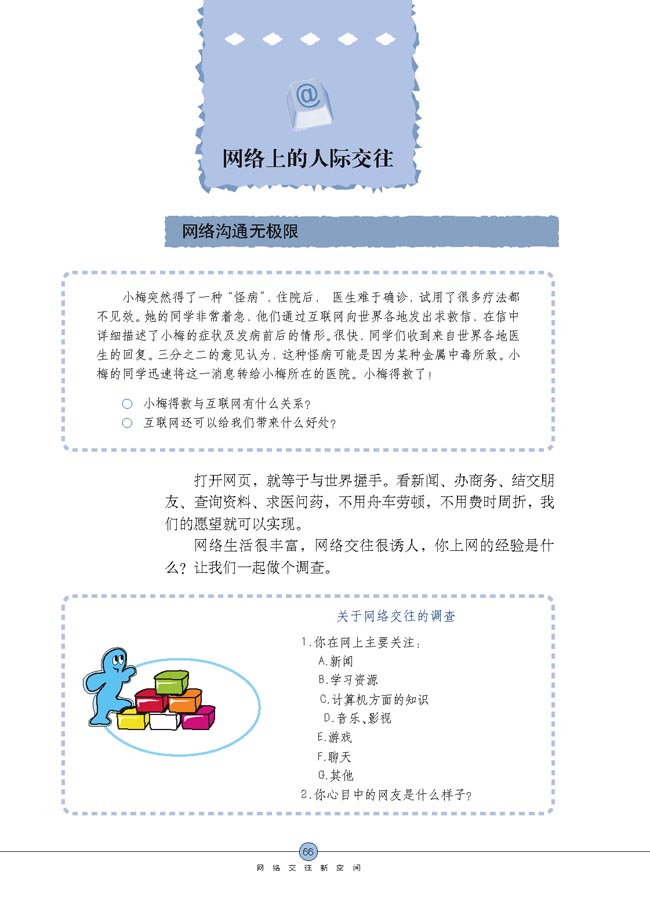 网络上的人际交往(第66页)