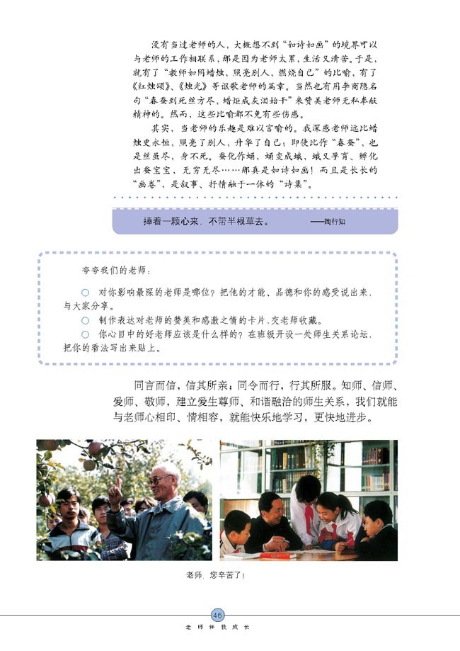 我知我师 我爱我师(第46页)