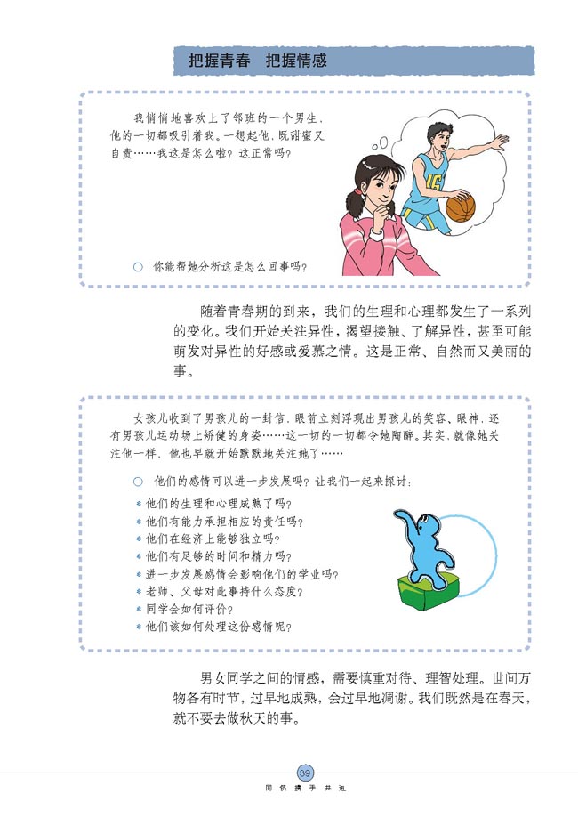 男生・女生(第39页)