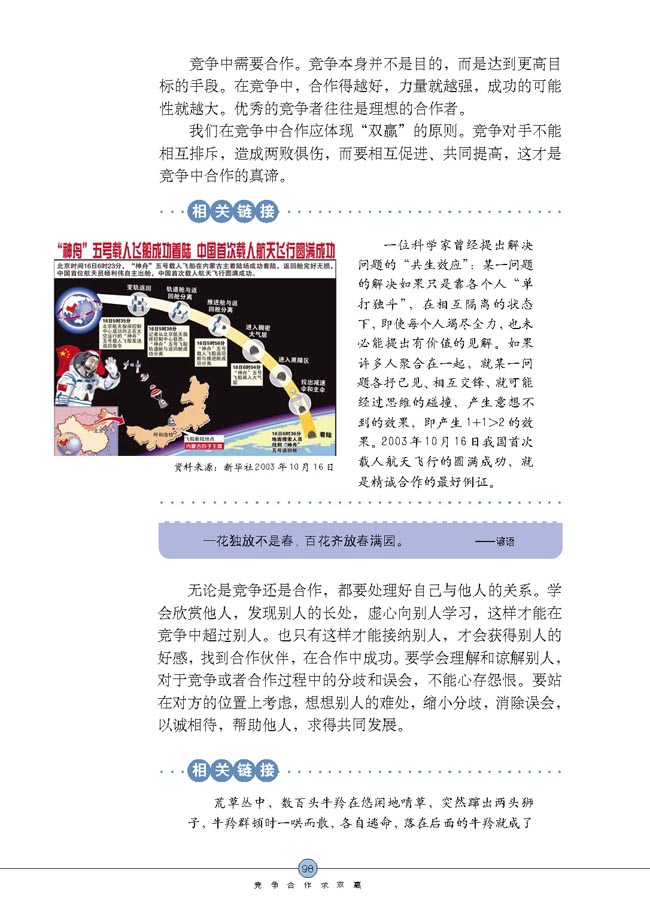 合作！竞争！(第98页)