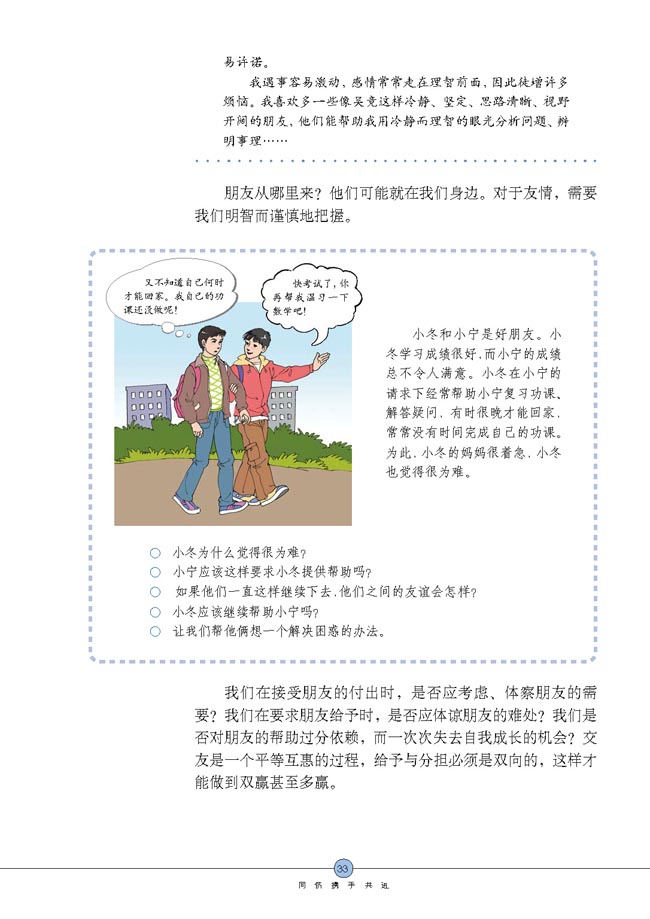 同学・朋友(第33页)