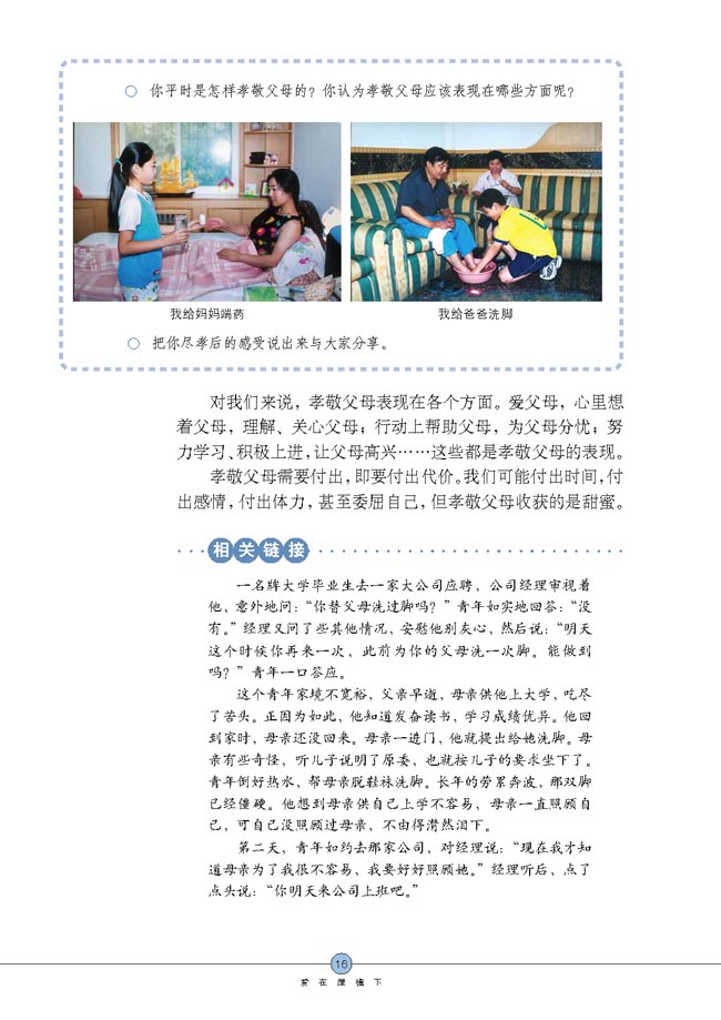 难报三春晖(第16页)