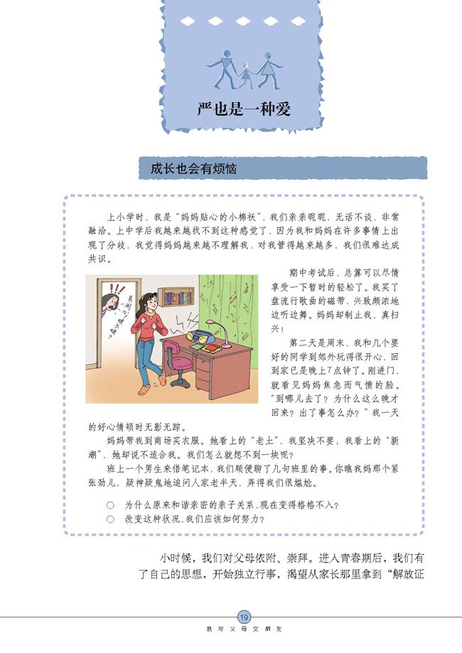 严也是一种爱(第19页)