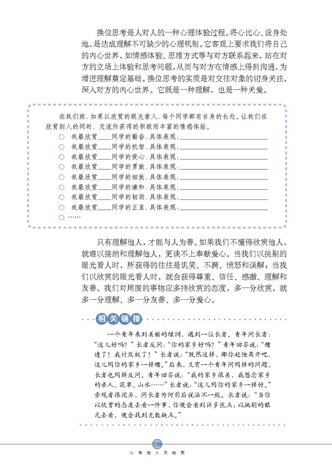 换位思考与人为善(第108页)
