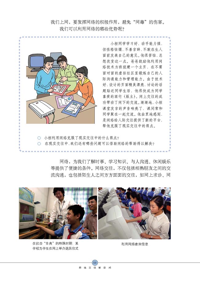 网络上的人际交往(第68页)