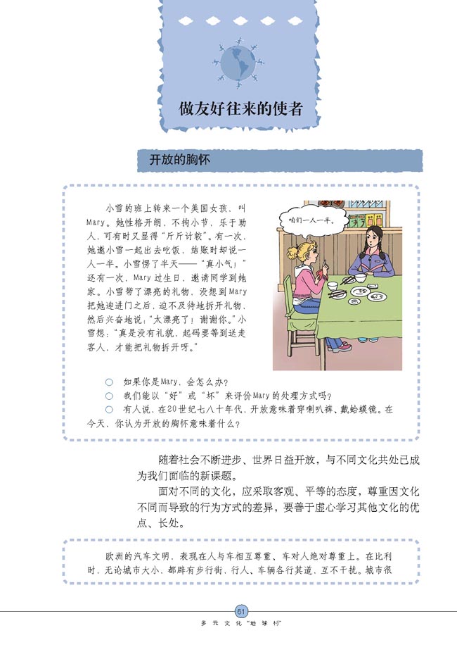 做友好往来的使者(第61页)