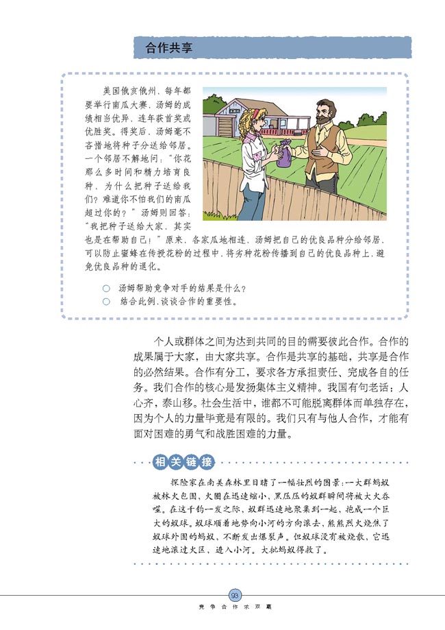 竞争？合作？(第93页)