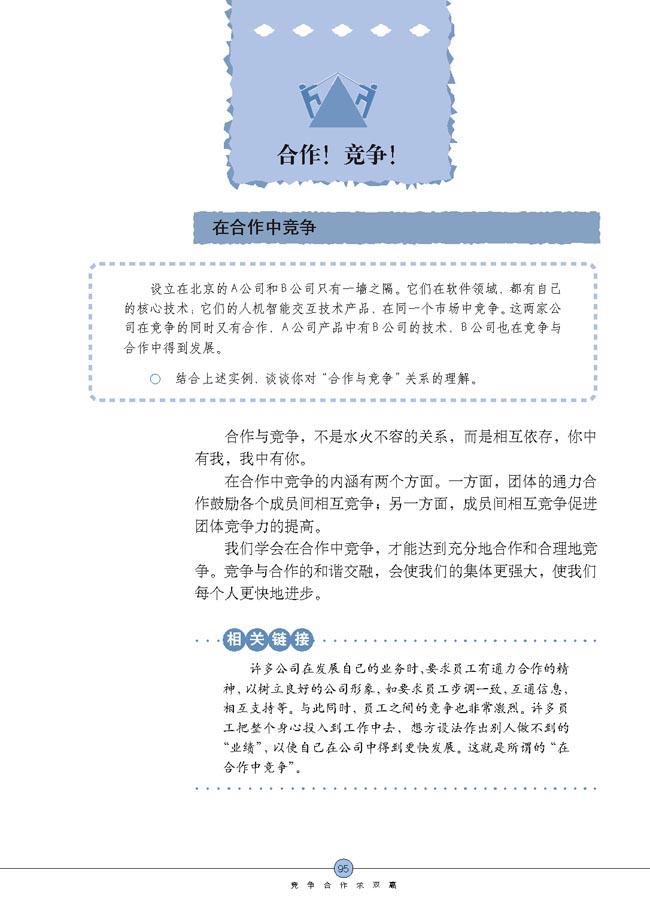 合作！竞争！(第95页)