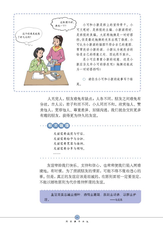 同学・朋友(第34页)