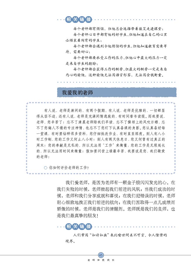 我知我师 我爱我师(第45页)