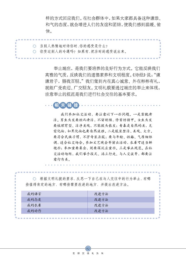 礼貌显魅力(第82页)