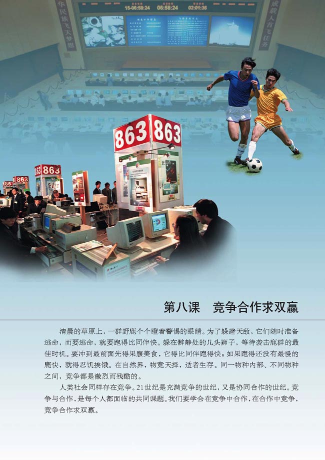 第八课 竞争合作求双赢(第89页)