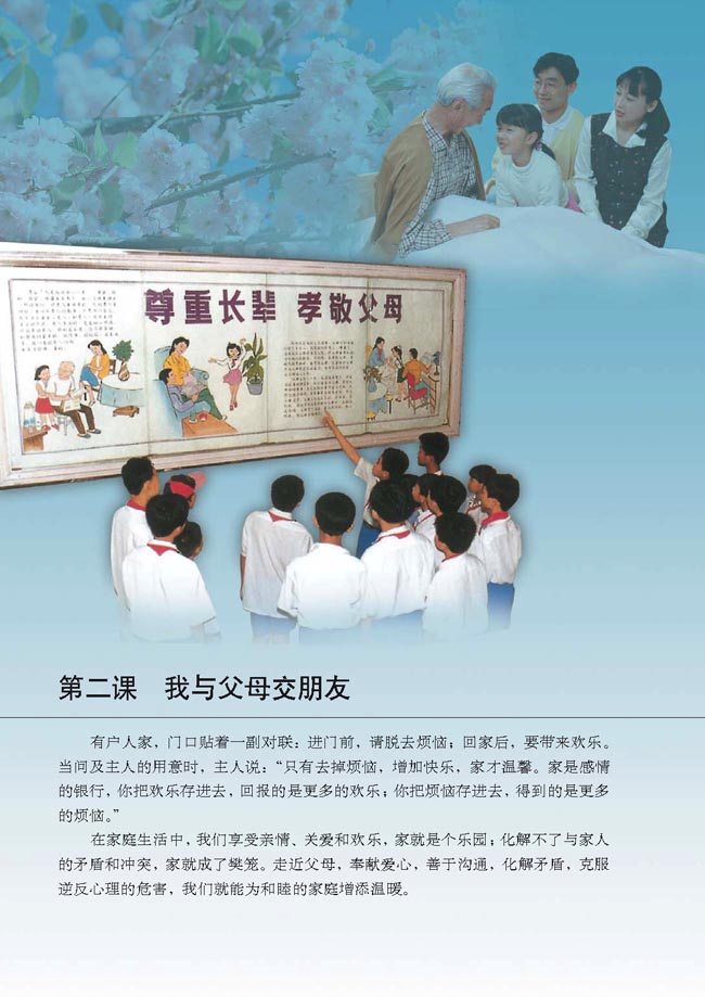 第二课 我与父母交朋友(第18页)