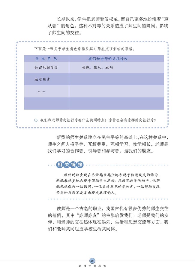 主动沟通 健康成长(第48页)