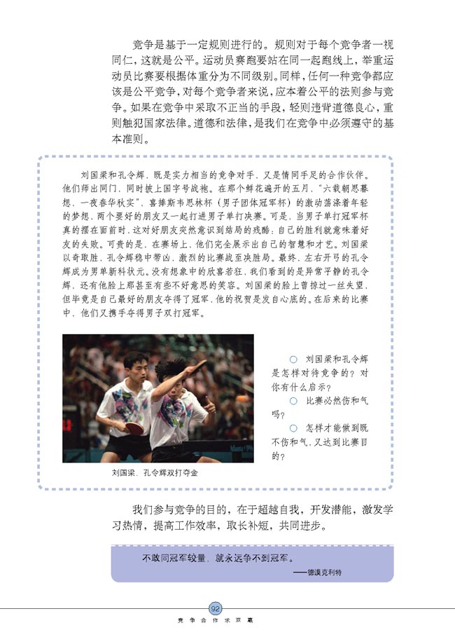 竞争？合作？(第92页)