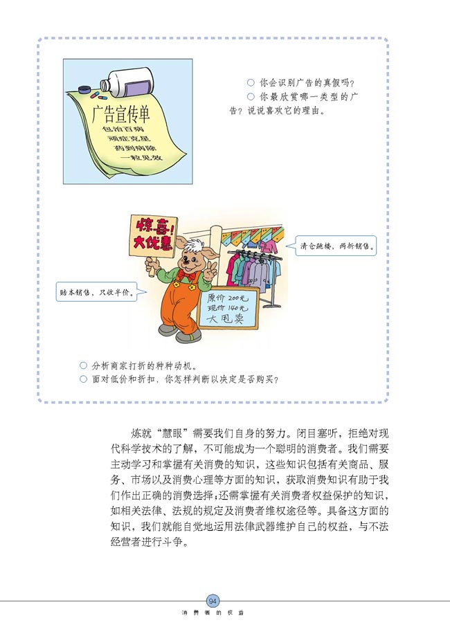 维护消费者权益(第94页)