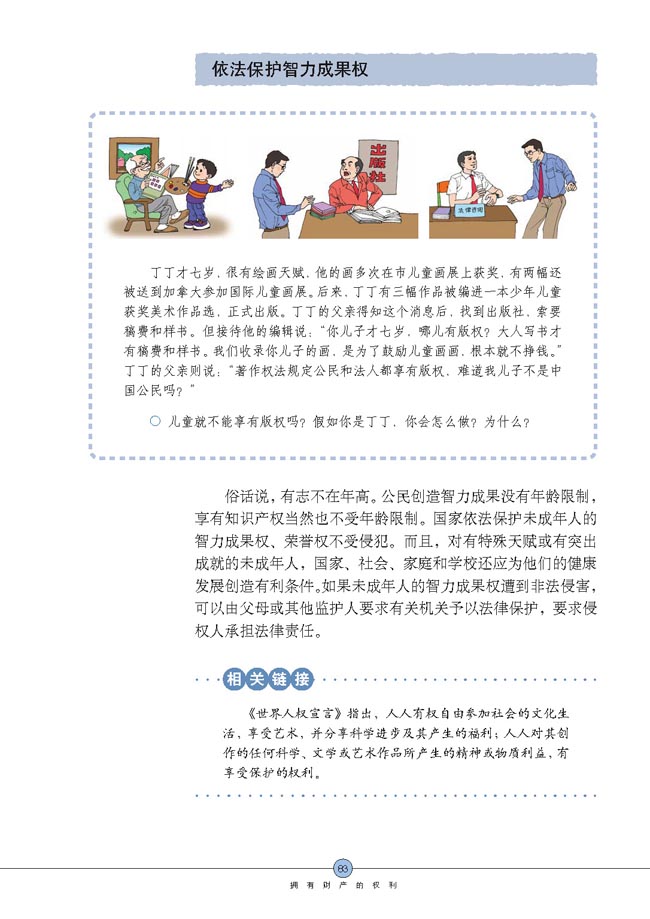 无形的财产(第83页)